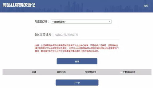 好消息 成都购买 剩余房源 不用摇号 网络登记入口已开通